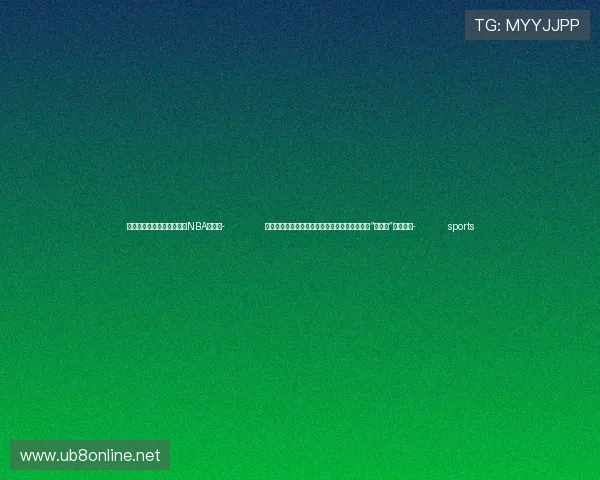 ✅体育直播🏆世界杯直播🏀NBA直播⚽- 八宿县积极保护冰川，合理开发旅游资源——让“旅游饭”越吃越香- sports